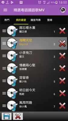 精選粵語歌國語歌 中文勁歌金曲 高清音樂 支援動態歌詞 android App screenshot 0