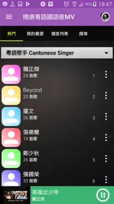 精選粵語歌國語歌 中文勁歌金曲 高清音樂 支援動態歌詞 android App screenshot 2